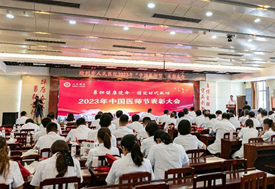 “勇担健康使命，铸就时代新功”——沧州市人民医院召开2023年中国医师节表彰大会