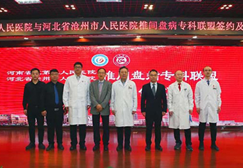 强强联合！沧州市人民医院与河南省直第三人民医院椎间盘病专科联盟成立！