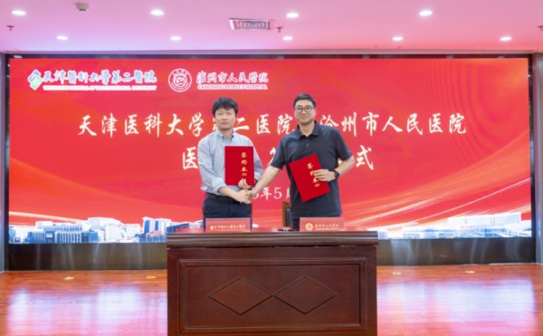 京津冀合作直通车 | 沧州市人民医院与天津医科大学第二医院医联体签约：津冀协同聚合力，医联共建护民生